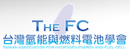 台灣氫能與燃料電池學會