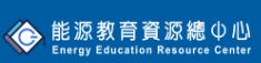 能源教育資源總中心(另開新視窗)