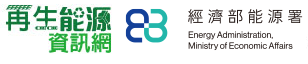再生能源資訊網(另開新視窗)