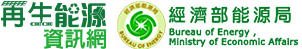 再生能源資訊網(另開新視窗)